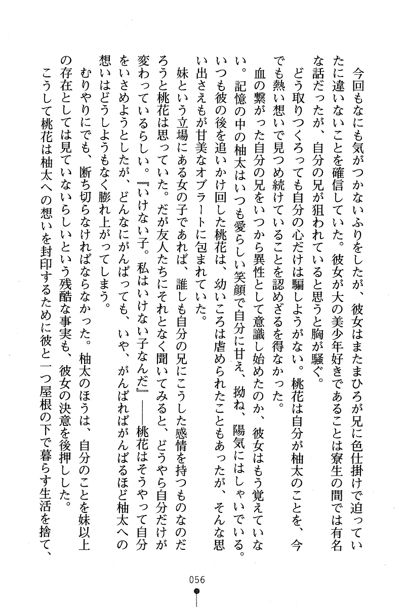 [Anno Otohito & Maruto!] Ojousama Change! Otome Ryou ha Dai Konran | Change the Young Lady! 64