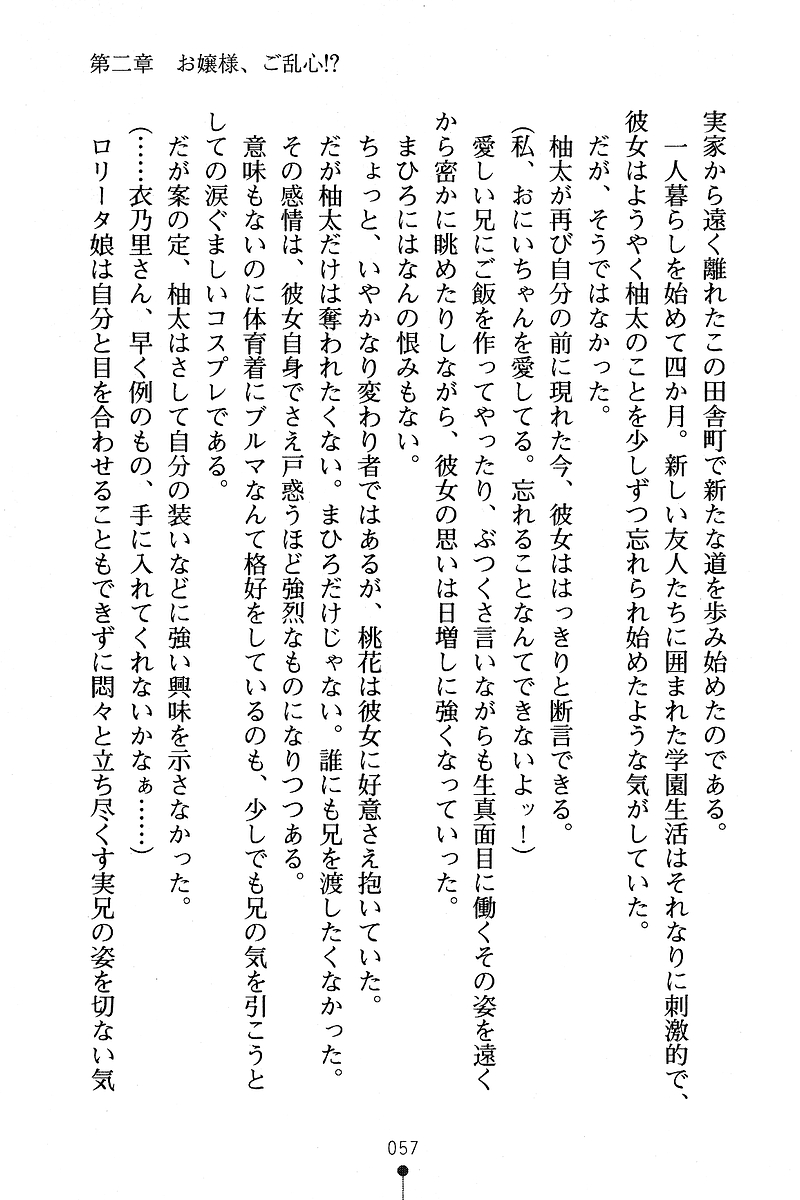 [Anno Otohito & Maruto!] Ojousama Change! Otome Ryou ha Dai Konran | Change the Young Lady! 65