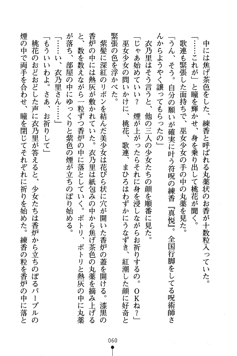 [Anno Otohito & Maruto!] Ojousama Change! Otome Ryou ha Dai Konran | Change the Young Lady! 68