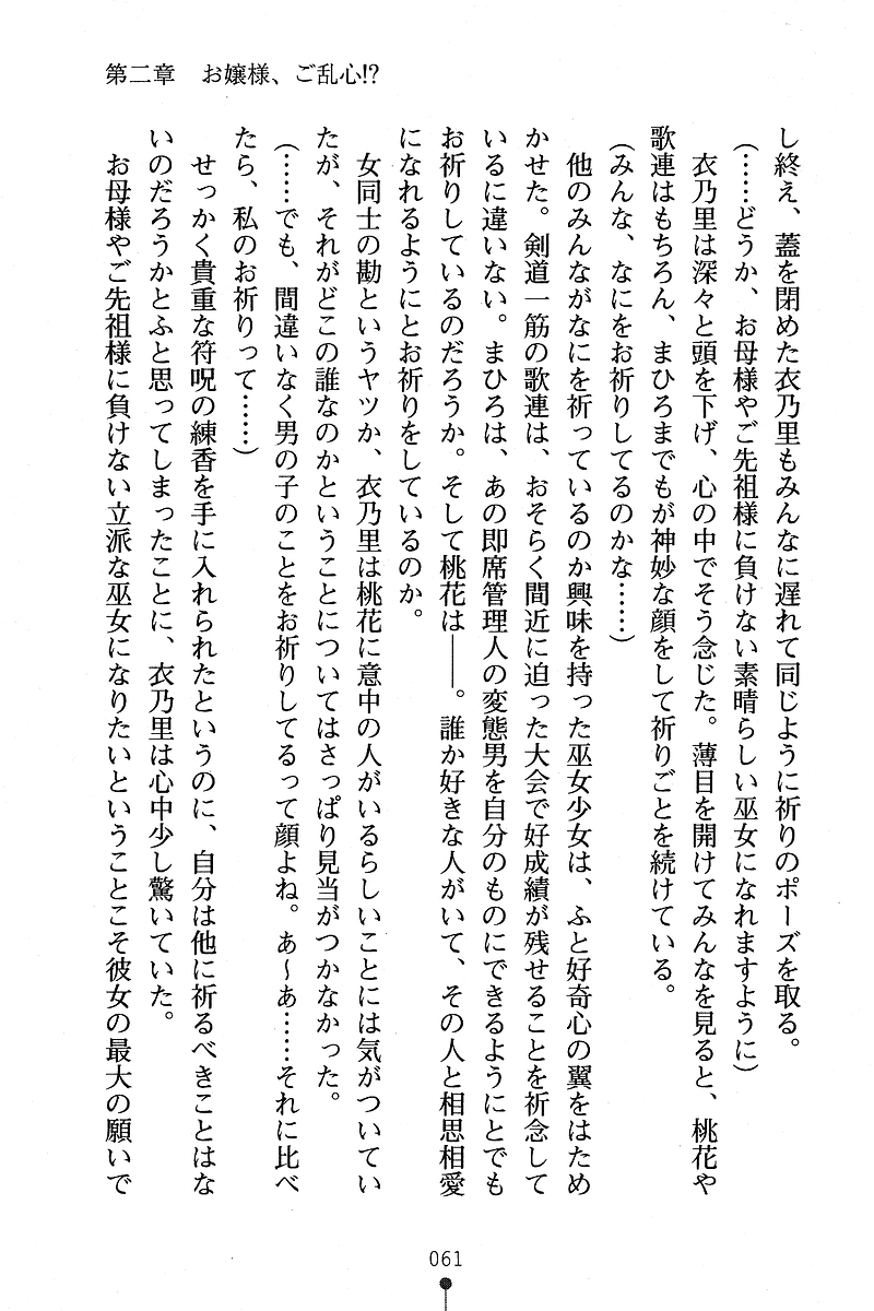 [Anno Otohito & Maruto!] Ojousama Change! Otome Ryou ha Dai Konran | Change the Young Lady! 69