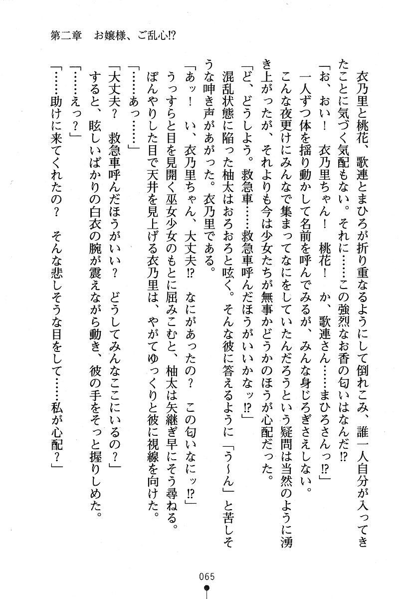 [Anno Otohito & Maruto!] Ojousama Change! Otome Ryou ha Dai Konran | Change the Young Lady! 73