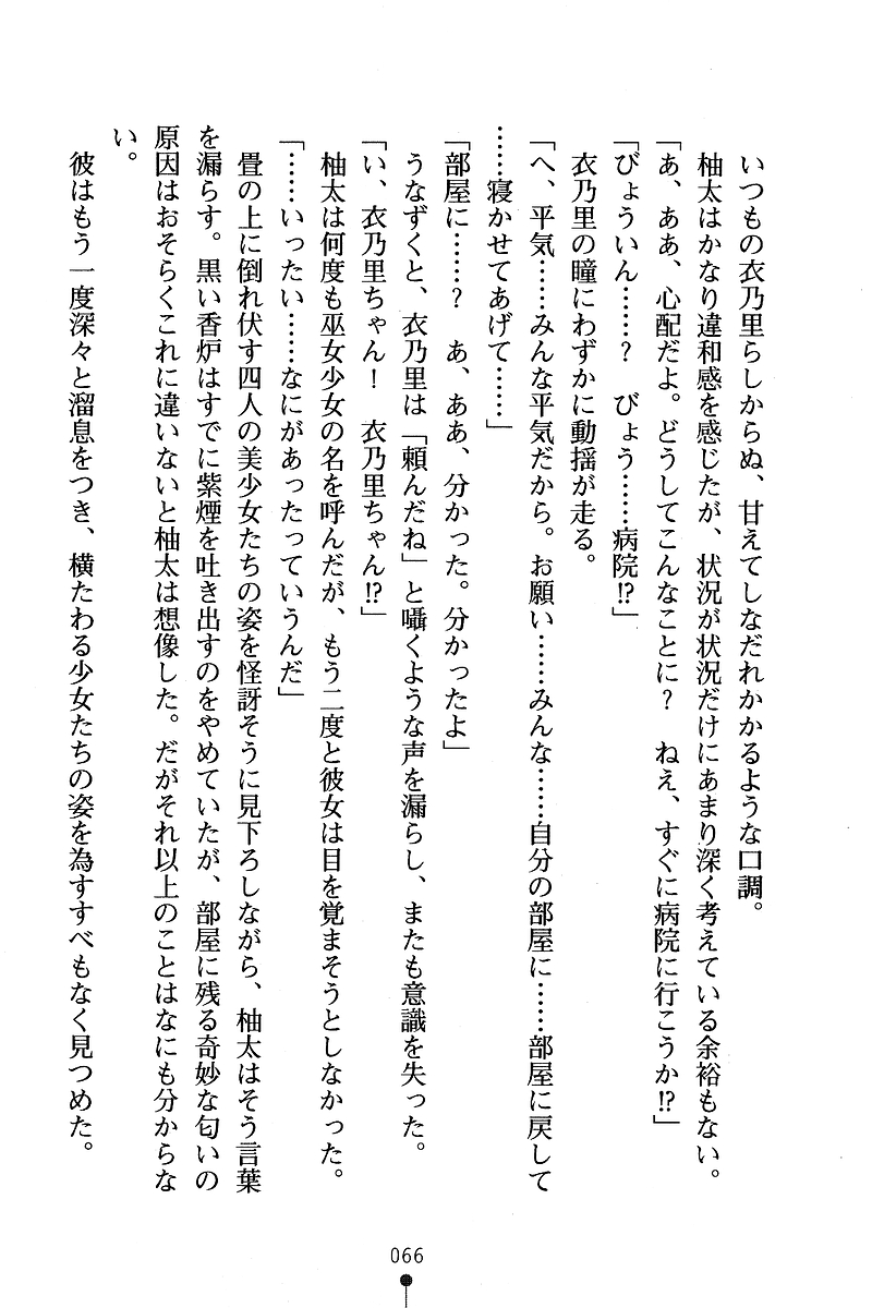 [Anno Otohito & Maruto!] Ojousama Change! Otome Ryou ha Dai Konran | Change the Young Lady! 74