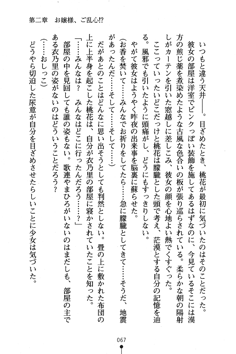 [Anno Otohito & Maruto!] Ojousama Change! Otome Ryou ha Dai Konran | Change the Young Lady! 75