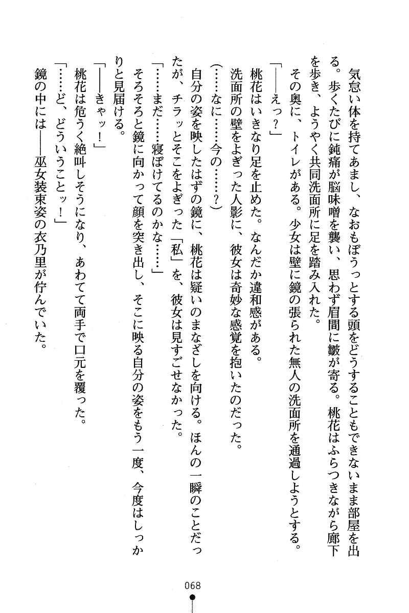 [Anno Otohito & Maruto!] Ojousama Change! Otome Ryou ha Dai Konran | Change the Young Lady! 76