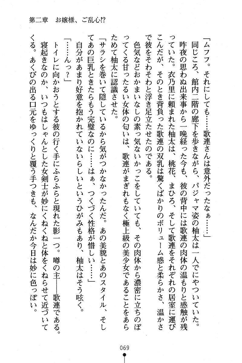 [Anno Otohito & Maruto!] Ojousama Change! Otome Ryou ha Dai Konran | Change the Young Lady! 77