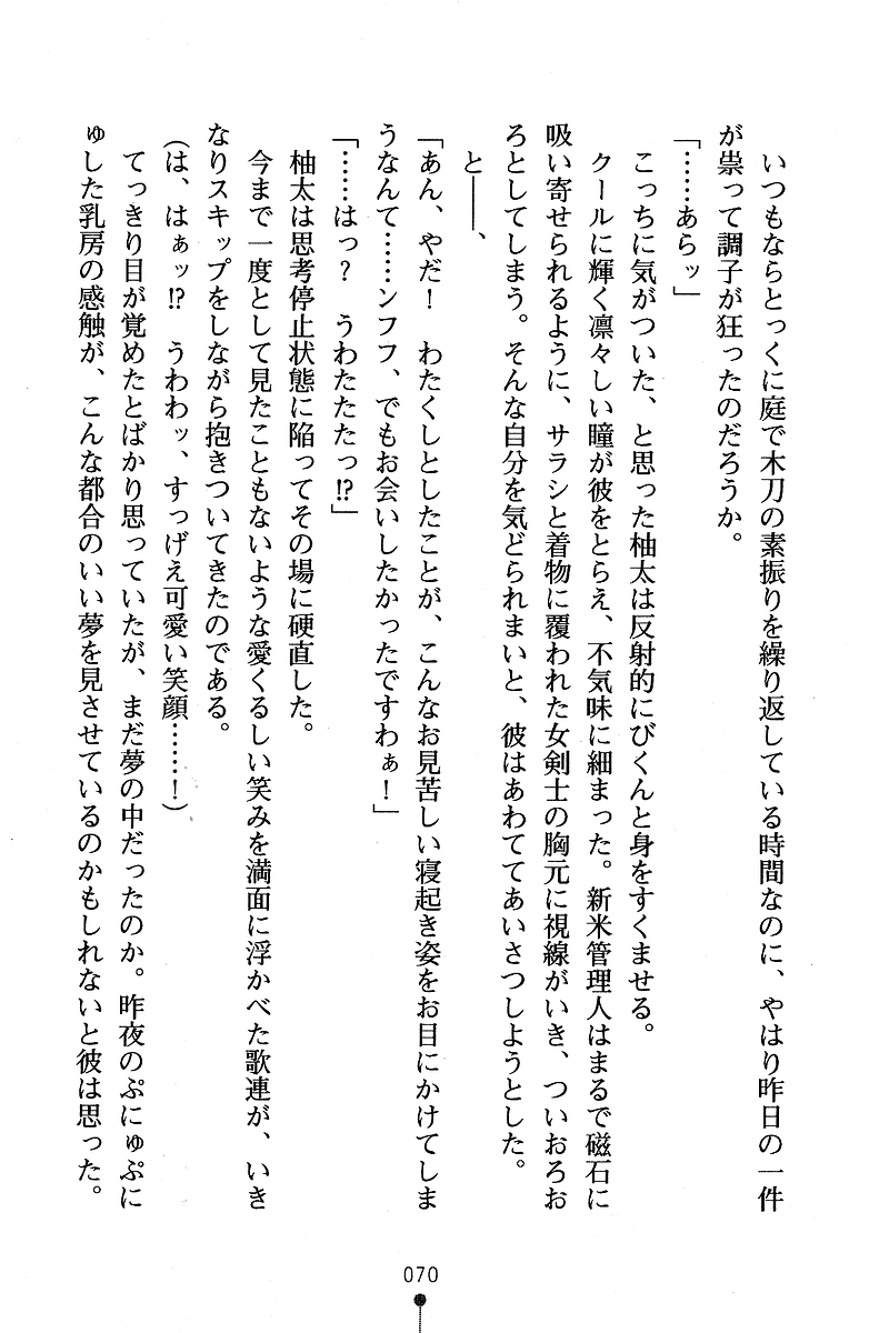 [Anno Otohito & Maruto!] Ojousama Change! Otome Ryou ha Dai Konran | Change the Young Lady! 78