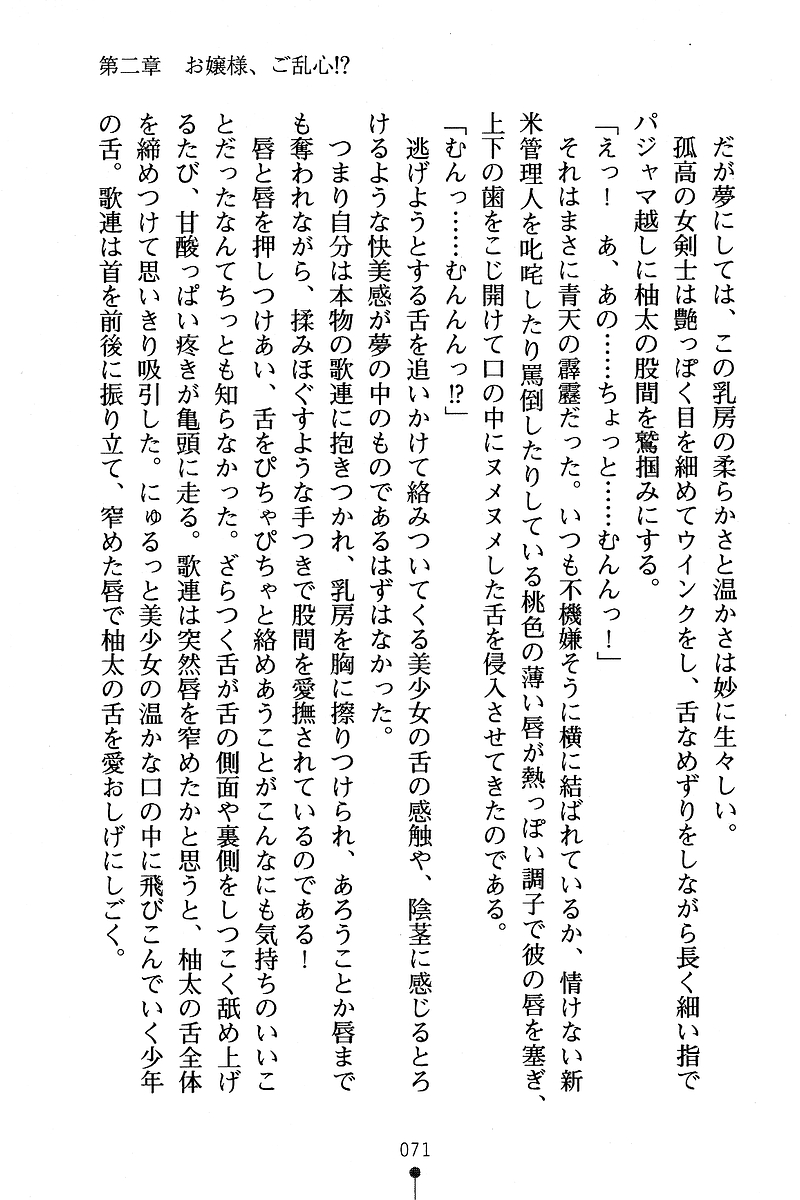 [Anno Otohito & Maruto!] Ojousama Change! Otome Ryou ha Dai Konran | Change the Young Lady! 79