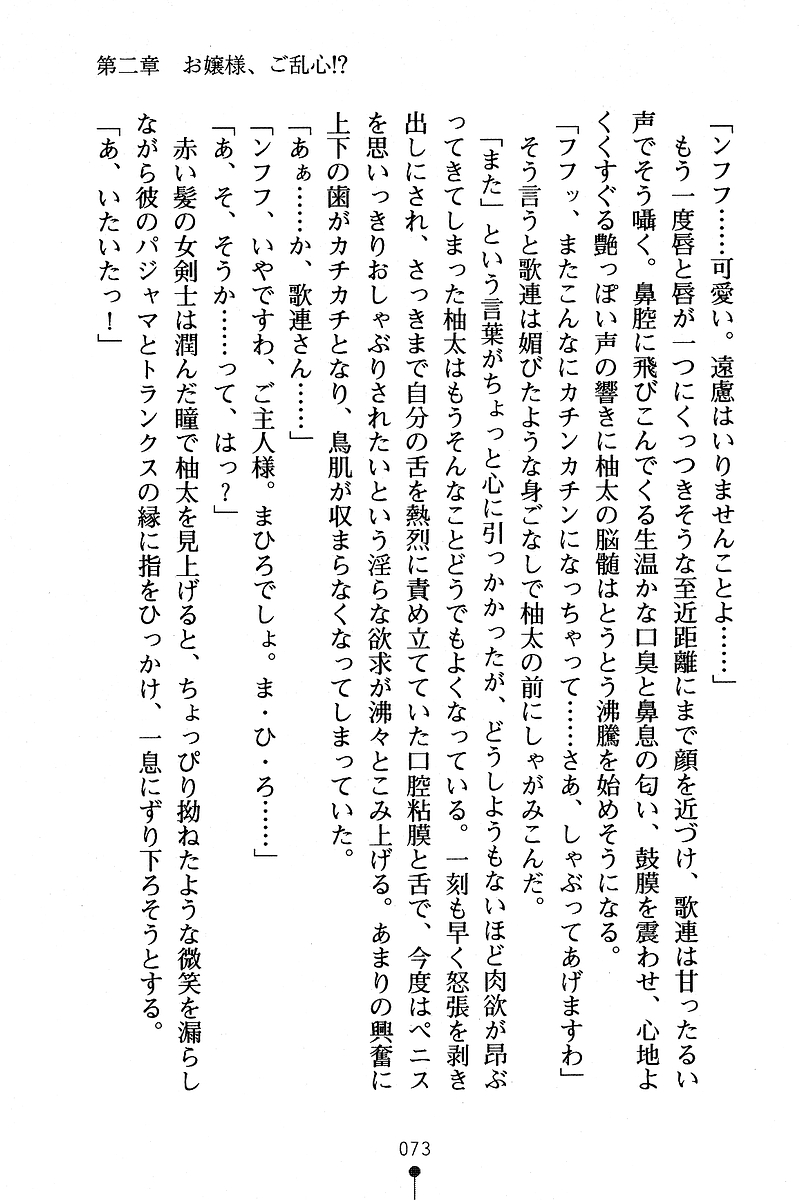 [Anno Otohito & Maruto!] Ojousama Change! Otome Ryou ha Dai Konran | Change the Young Lady! 81