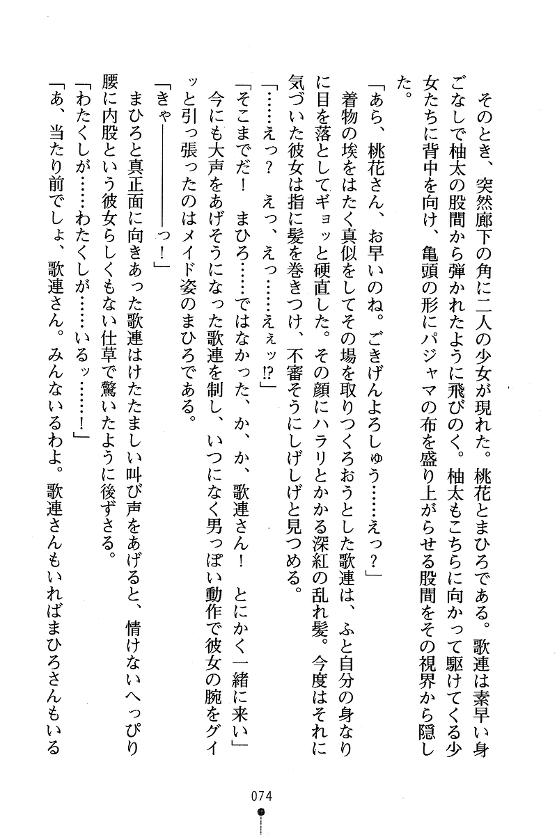 [Anno Otohito & Maruto!] Ojousama Change! Otome Ryou ha Dai Konran | Change the Young Lady! 82