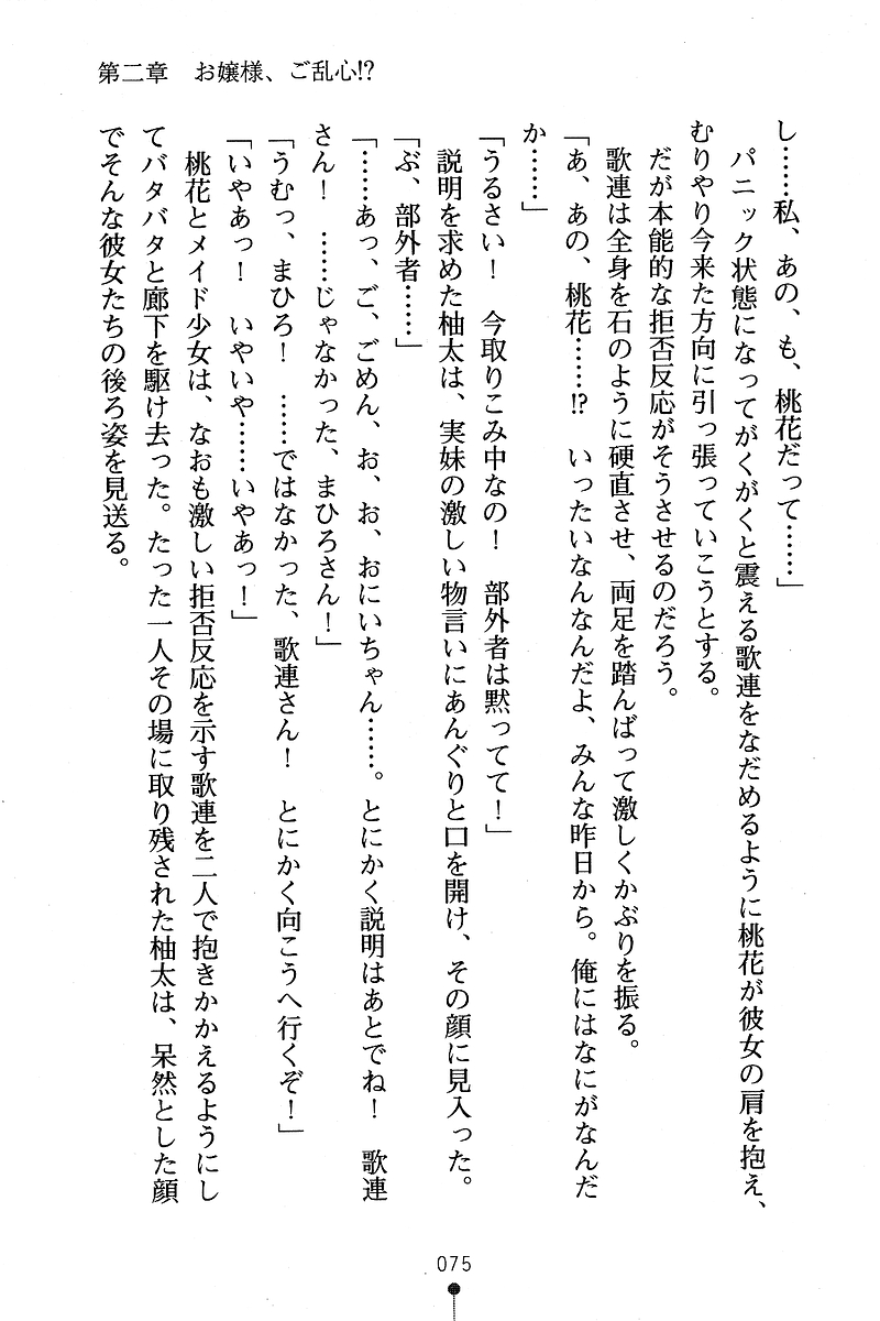 [Anno Otohito & Maruto!] Ojousama Change! Otome Ryou ha Dai Konran | Change the Young Lady! 83