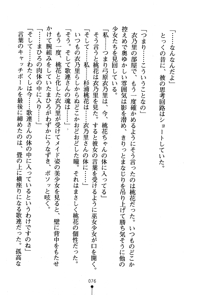 [Anno Otohito & Maruto!] Ojousama Change! Otome Ryou ha Dai Konran | Change the Young Lady! 84