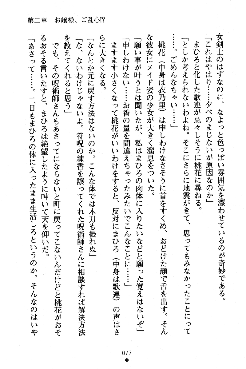 [Anno Otohito & Maruto!] Ojousama Change! Otome Ryou ha Dai Konran | Change the Young Lady! 85