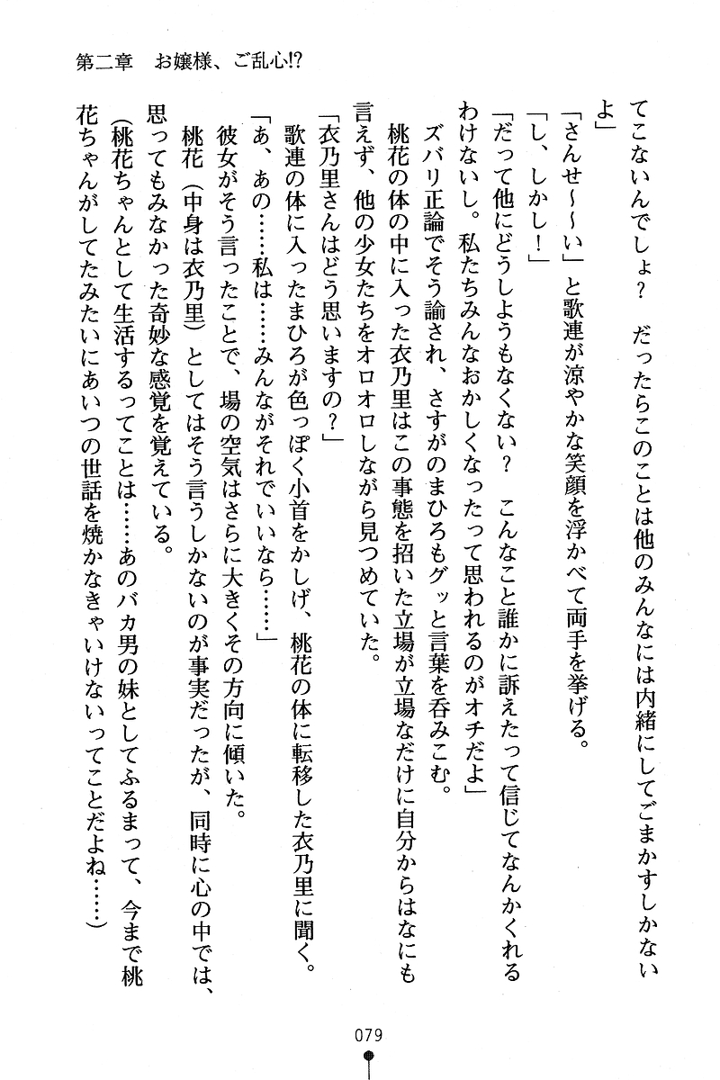 [Anno Otohito & Maruto!] Ojousama Change! Otome Ryou ha Dai Konran | Change the Young Lady! 87