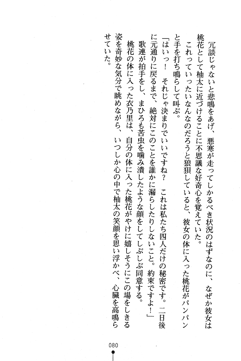 [Anno Otohito & Maruto!] Ojousama Change! Otome Ryou ha Dai Konran | Change the Young Lady! 88