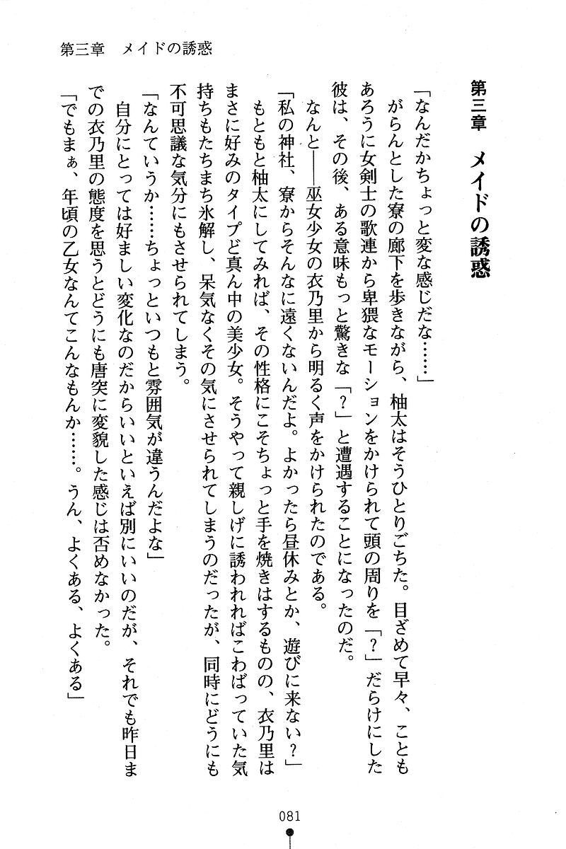 [Anno Otohito & Maruto!] Ojousama Change! Otome Ryou ha Dai Konran | Change the Young Lady! 89