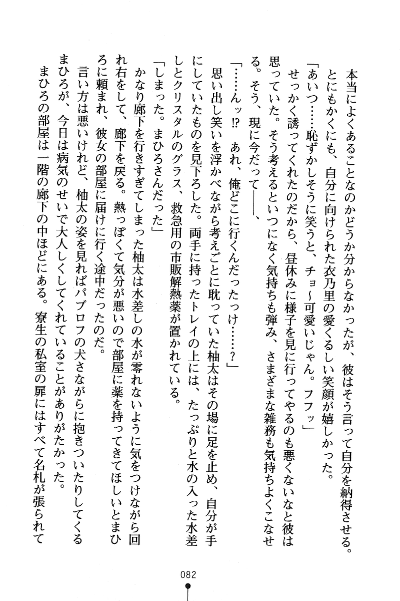 [Anno Otohito & Maruto!] Ojousama Change! Otome Ryou ha Dai Konran | Change the Young Lady! 90