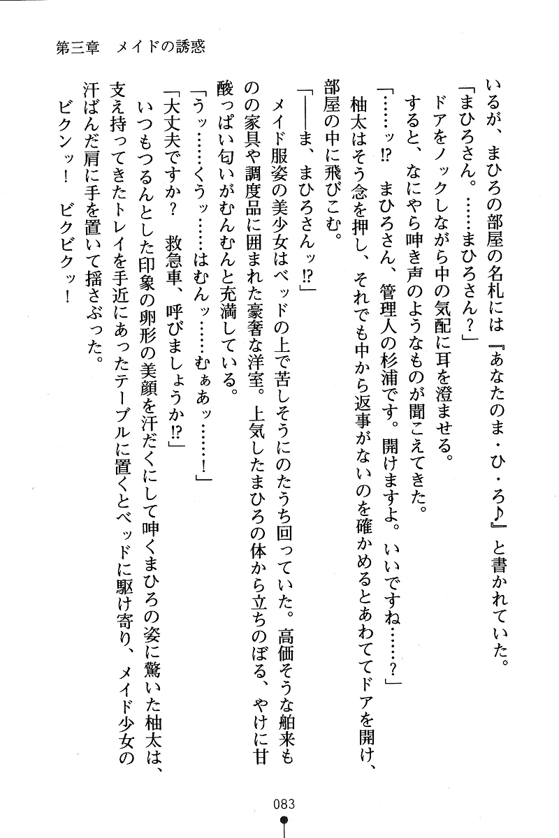 [Anno Otohito & Maruto!] Ojousama Change! Otome Ryou ha Dai Konran | Change the Young Lady! 91