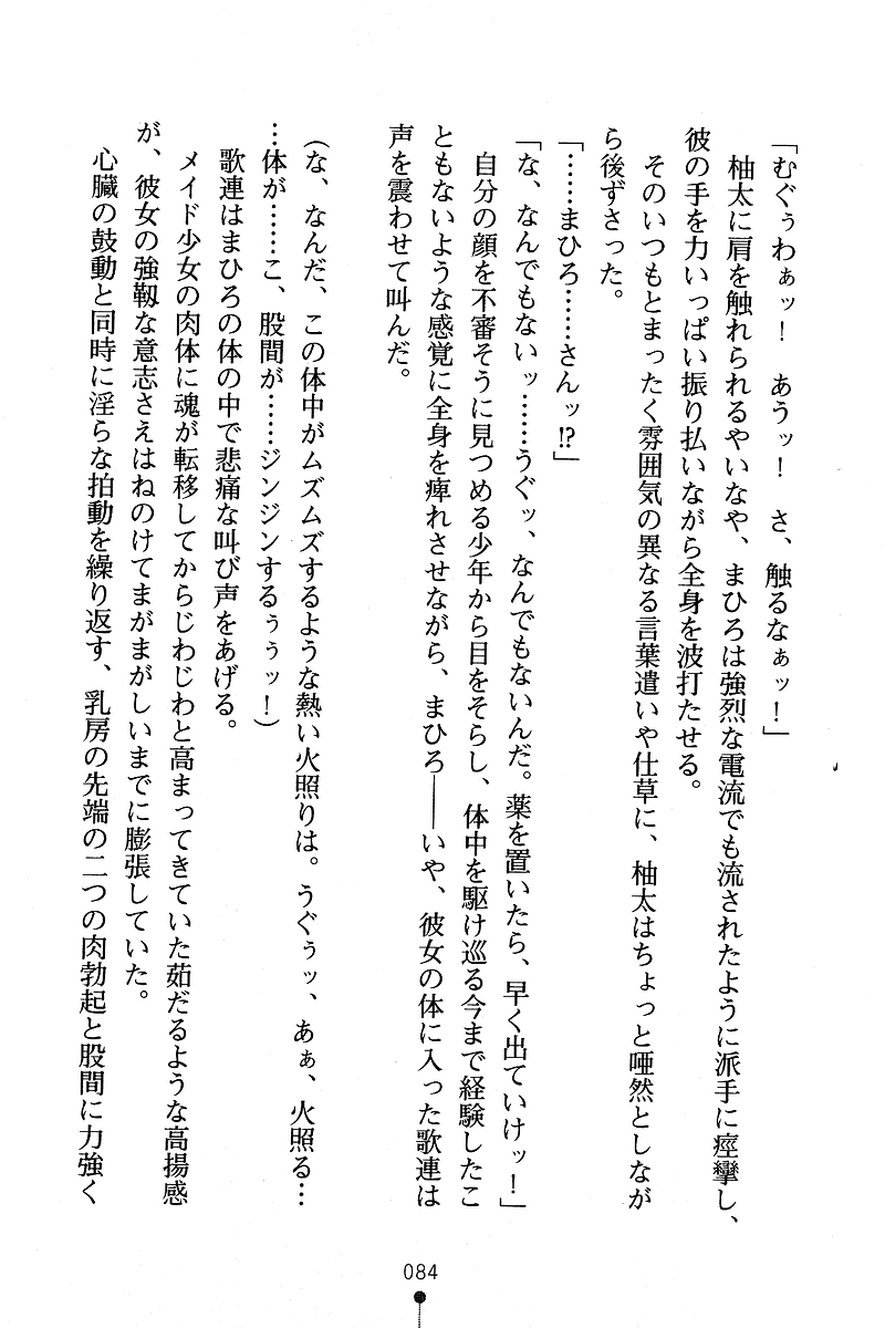 [Anno Otohito & Maruto!] Ojousama Change! Otome Ryou ha Dai Konran | Change the Young Lady! 92