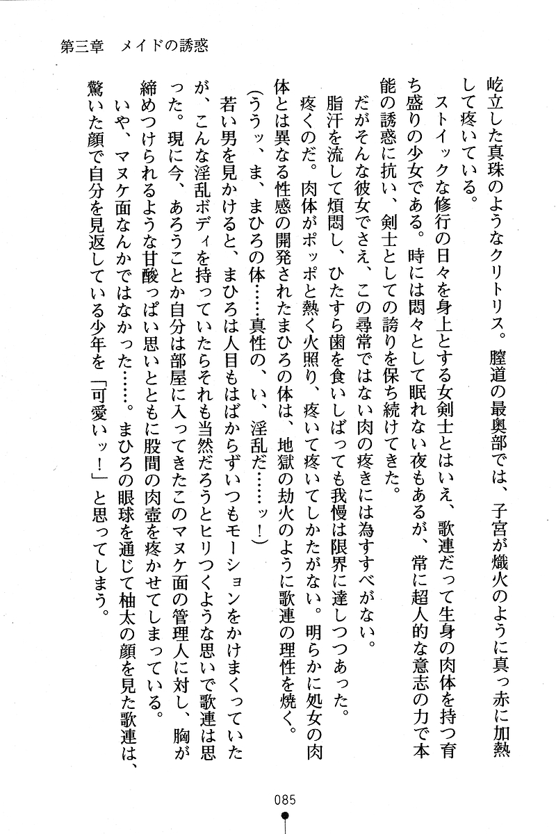 [Anno Otohito & Maruto!] Ojousama Change! Otome Ryou ha Dai Konran | Change the Young Lady! 93