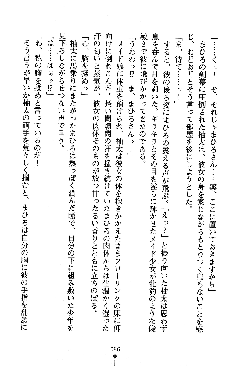 [Anno Otohito & Maruto!] Ojousama Change! Otome Ryou ha Dai Konran | Change the Young Lady! 94