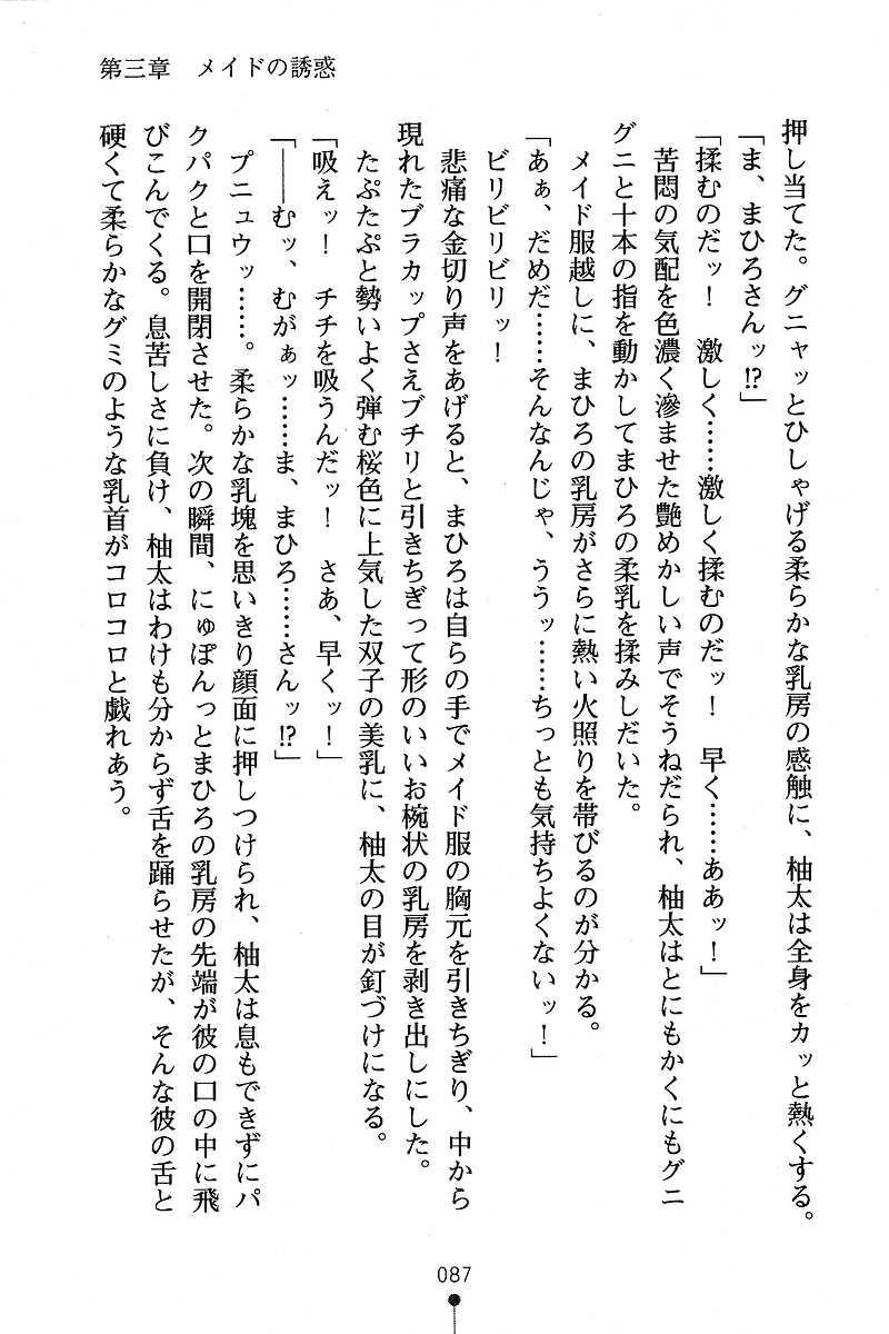 [Anno Otohito & Maruto!] Ojousama Change! Otome Ryou ha Dai Konran | Change the Young Lady! 95