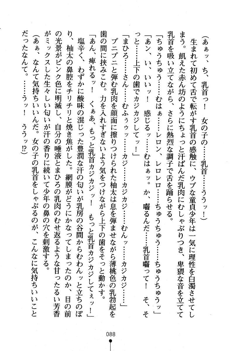 [Anno Otohito & Maruto!] Ojousama Change! Otome Ryou ha Dai Konran | Change the Young Lady! 96