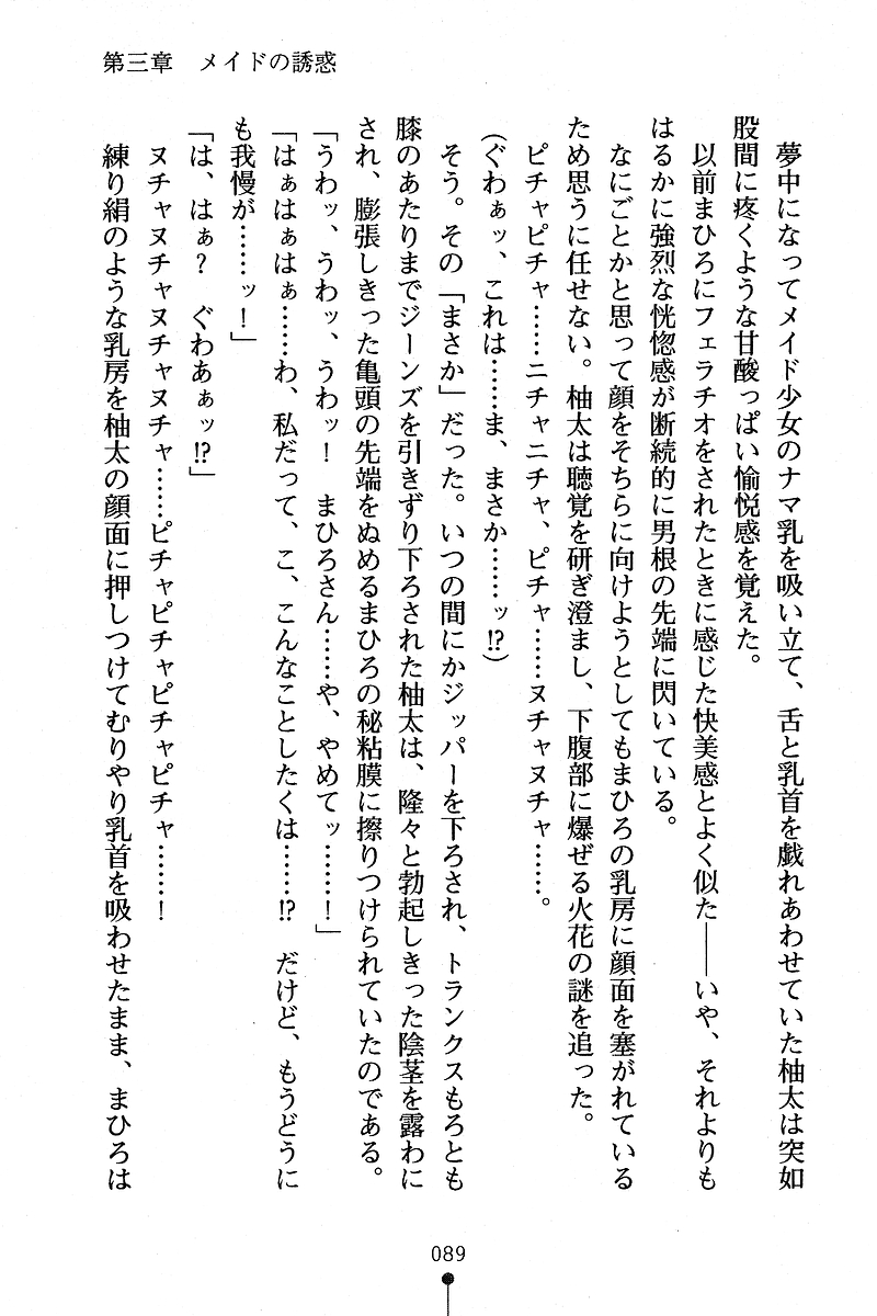 [Anno Otohito & Maruto!] Ojousama Change! Otome Ryou ha Dai Konran | Change the Young Lady! 97