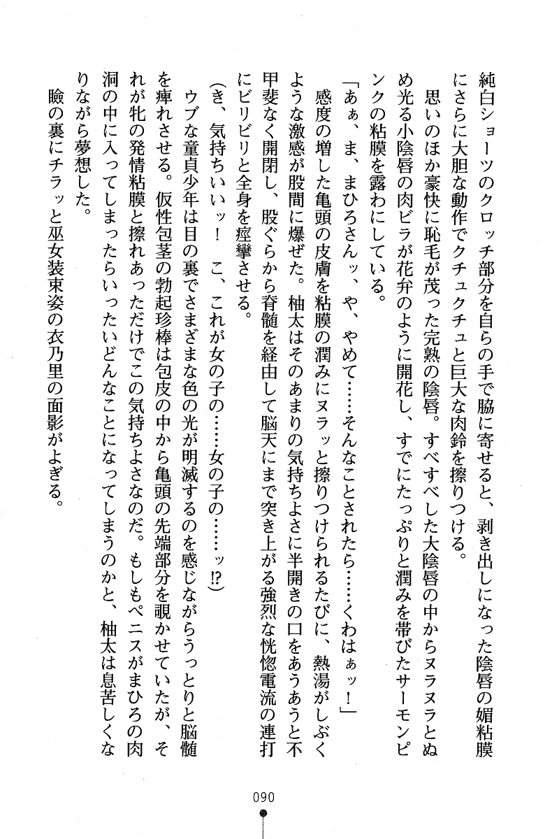 [Anno Otohito & Maruto!] Ojousama Change! Otome Ryou ha Dai Konran | Change the Young Lady! 98