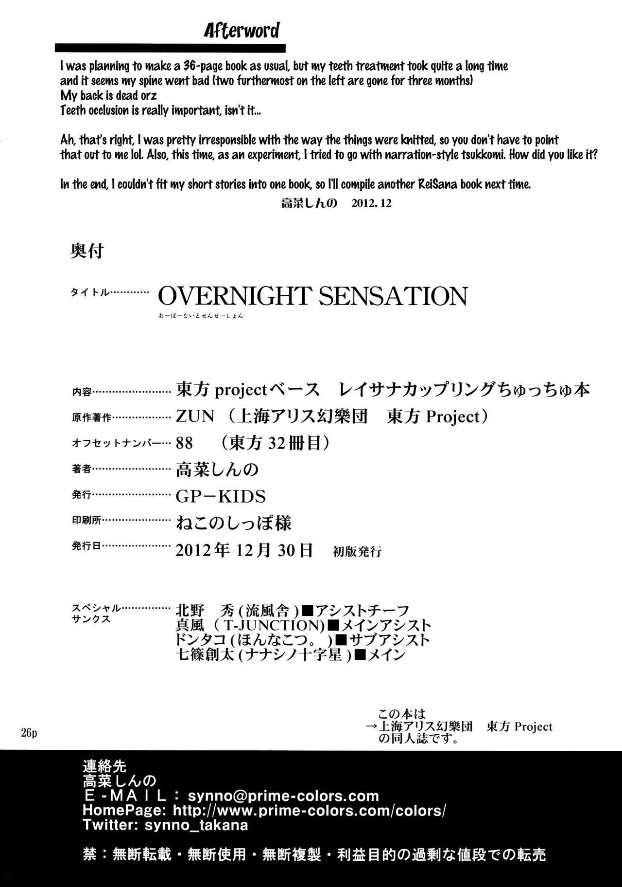 (C83) [GP-KIDS (Takana Shinno)] OVERNIGHT SENSATION (Touhou Project) [English] {Gaku Gaku Animal Land} 25
