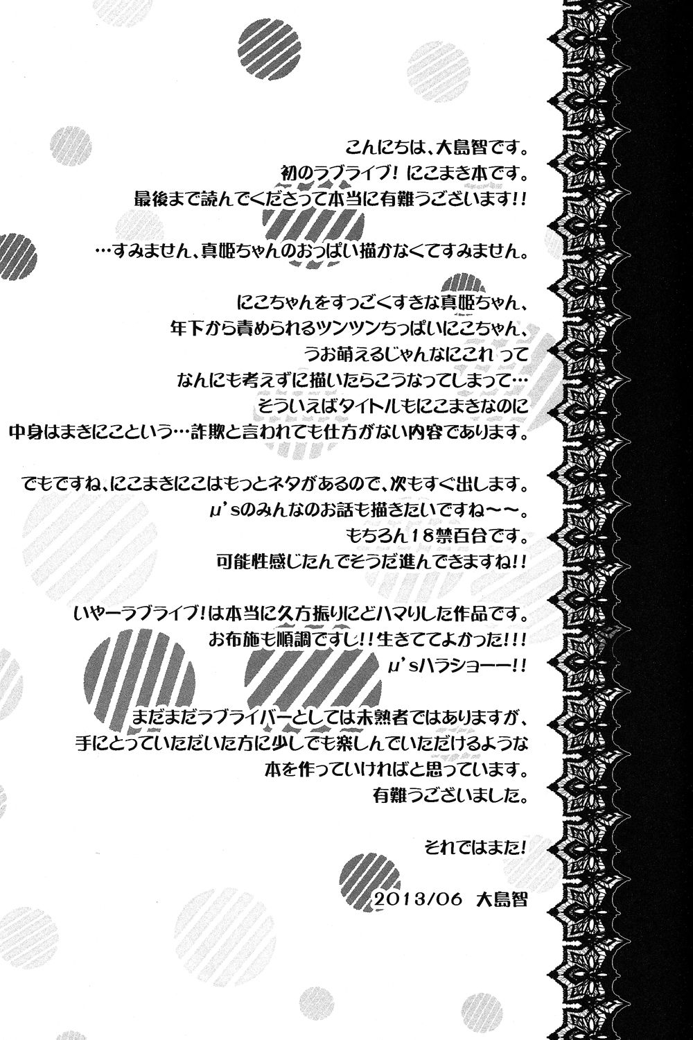 (Anata to Love Live! 3) [Sweet Pea, COCOA BREAK (Ooshima Tomo, Ooshima Towa)] NicoMaki! (Love Live!) 31