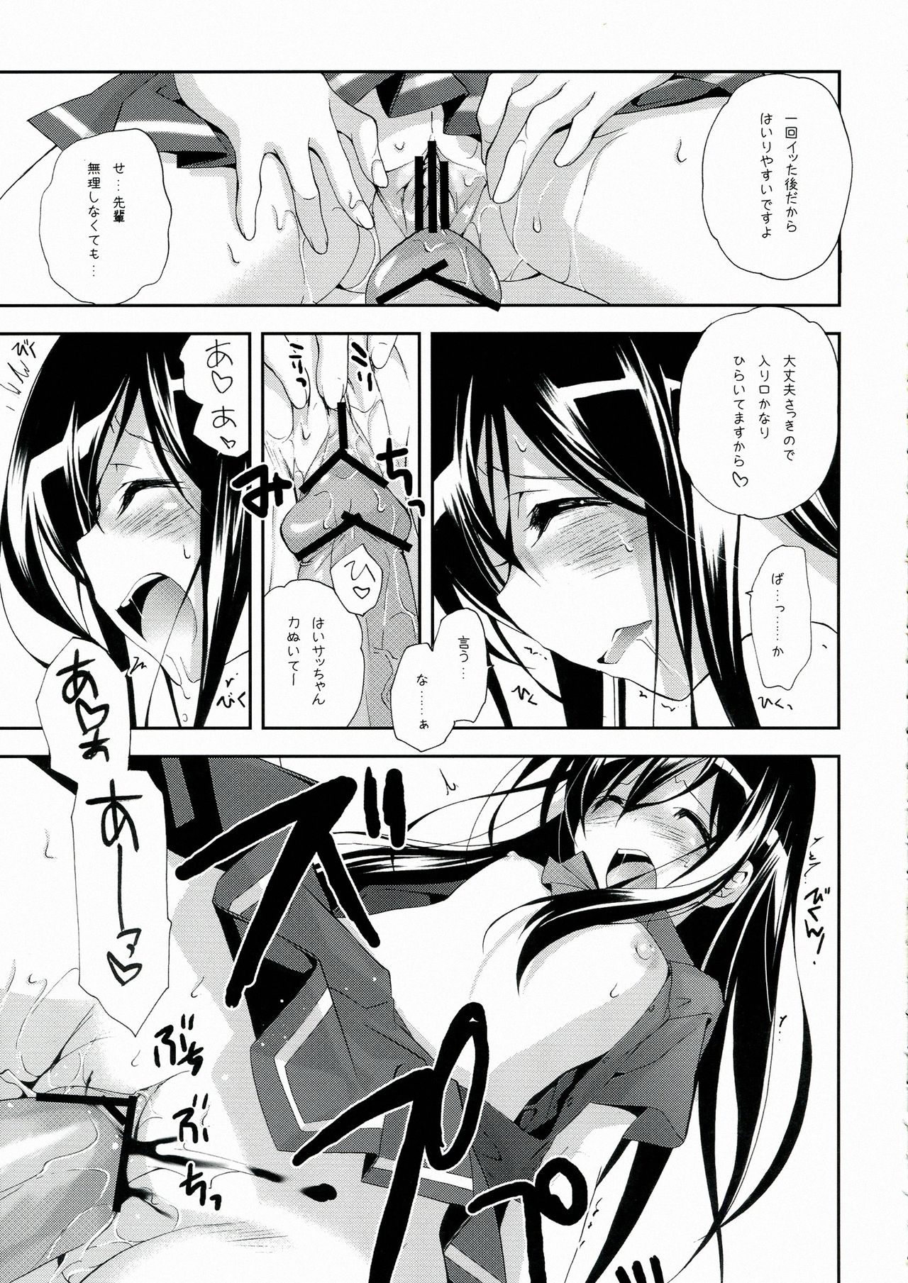 (C82) [Kyougetsutei (Miyashita Miki)] Kuroyukihime Monogatari 2 (Accel World) 12