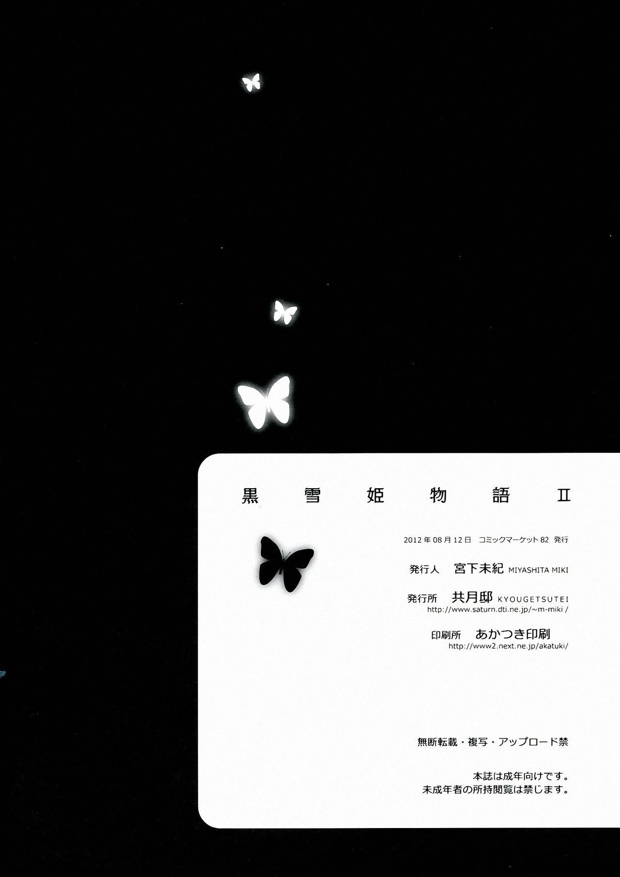 (C82) [Kyougetsutei (Miyashita Miki)] Kuroyukihime Monogatari 2 (Accel World) 25