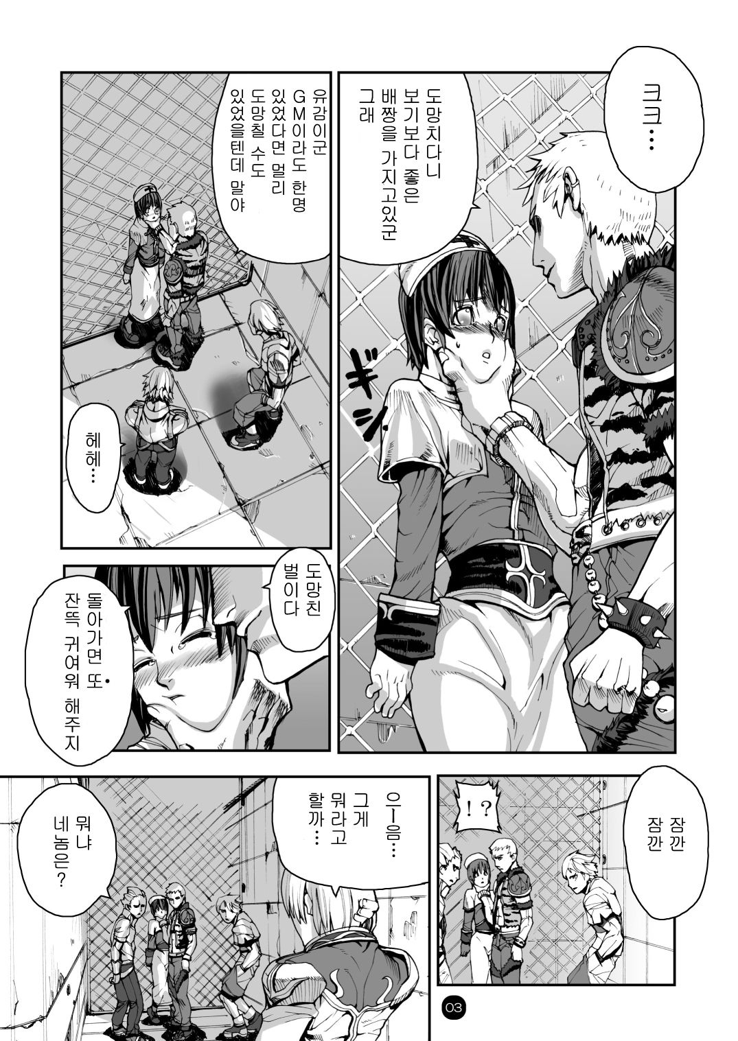 (C77) [Mushiringo (Tokihara Masato)] War Guild's Rests #4 (Ragnarok Online) (korean) 4