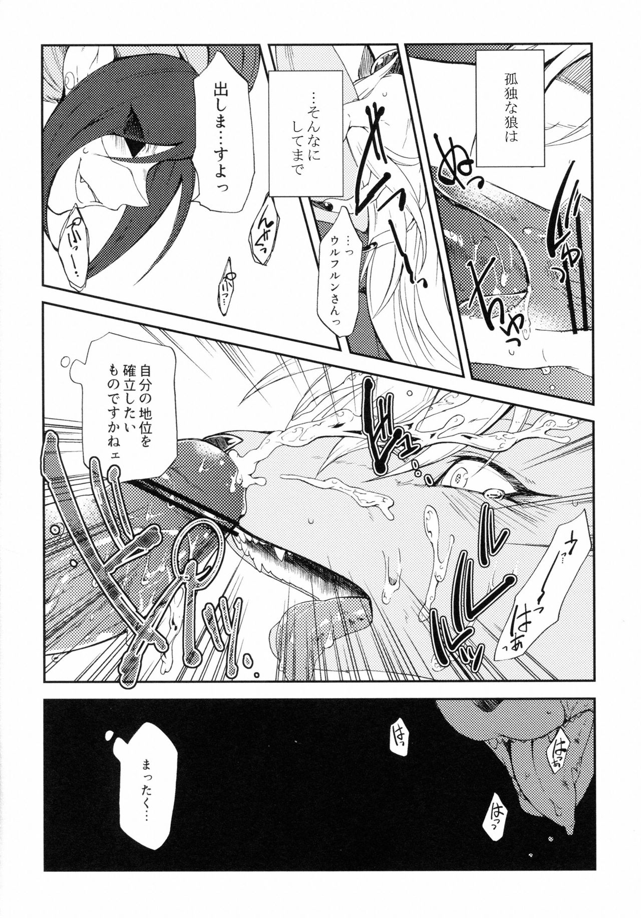 [Dogear (Inumimi Moeta)] Ookami to doukeshi (Joker X Wolfrun) 10