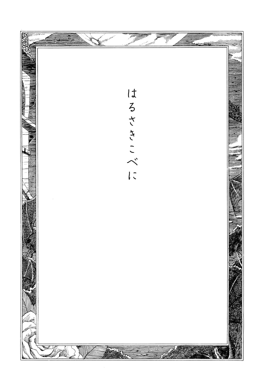 (Akatsuki no Utage 3) [az] Harusaki Kobeni (Touhou Project) 13