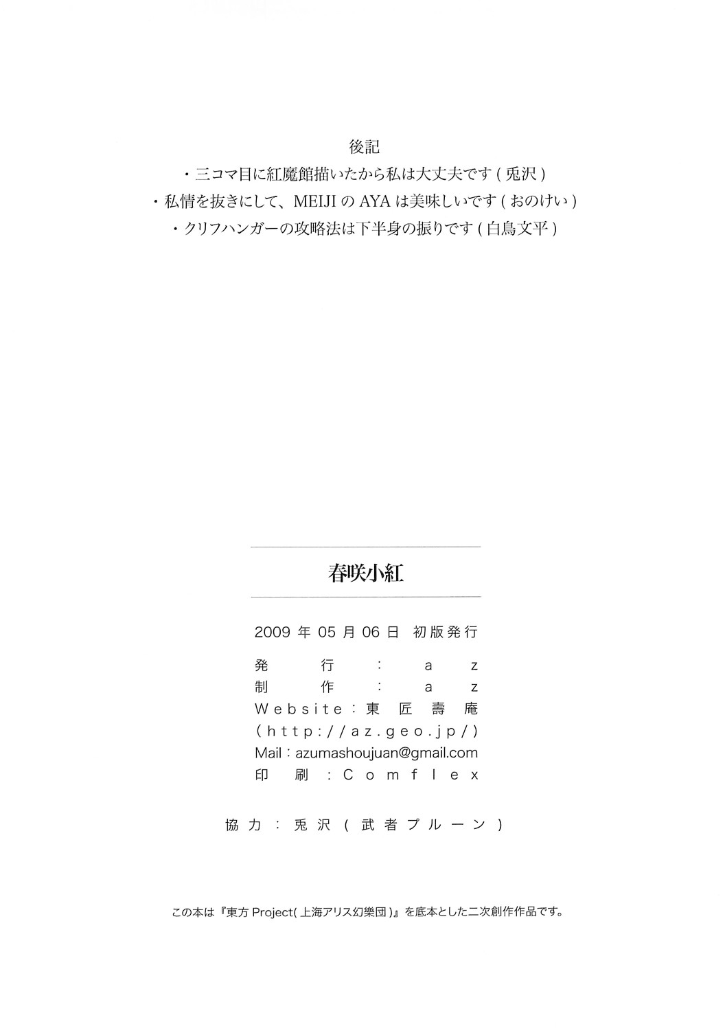 (Akatsuki no Utage 3) [az] Harusaki Kobeni (Touhou Project) 20