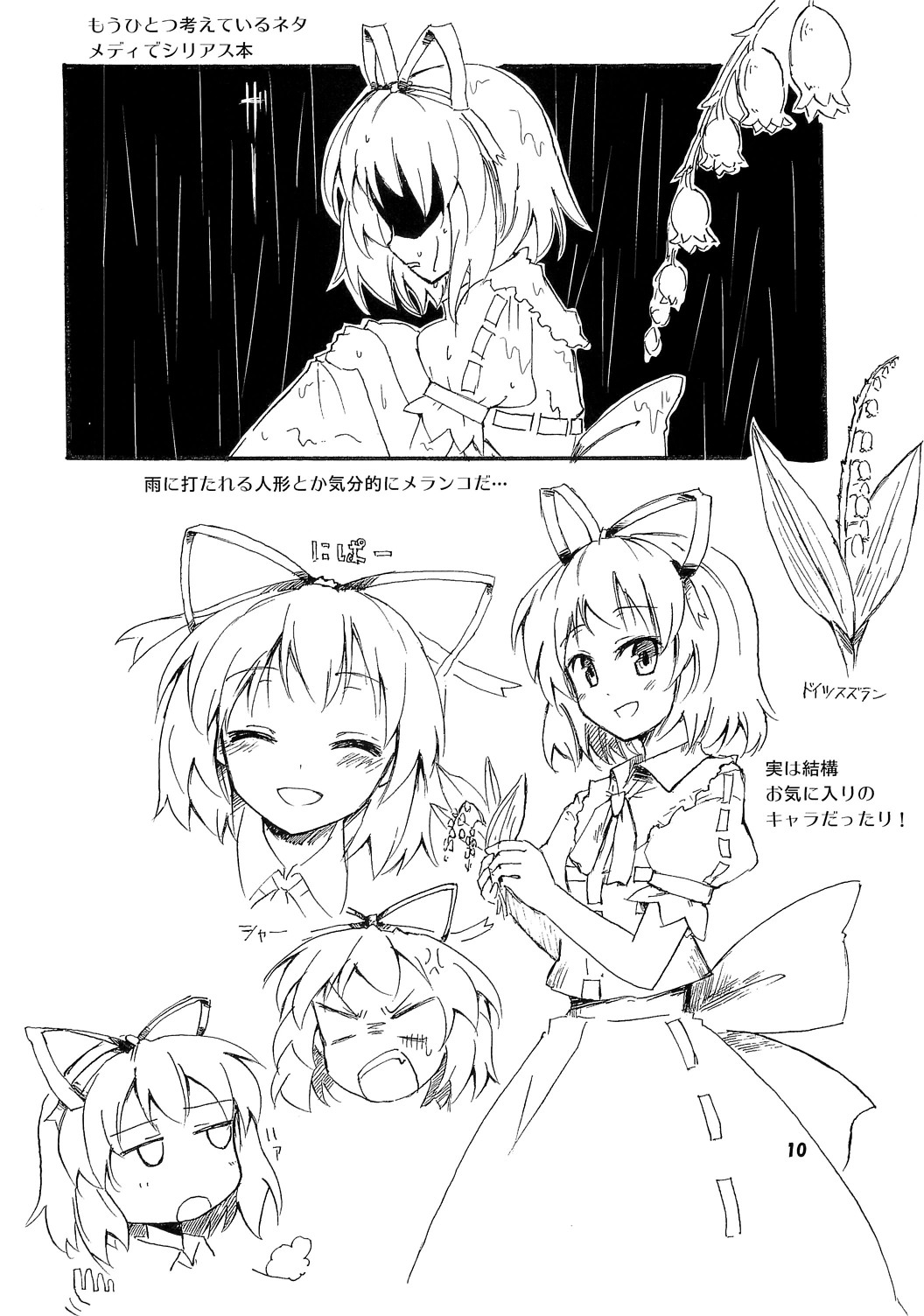 (Komachi SP) [Atemonai Heya (Gochou)] RAKUGAKIBON! Vol. 1 (Touhou Project) 8