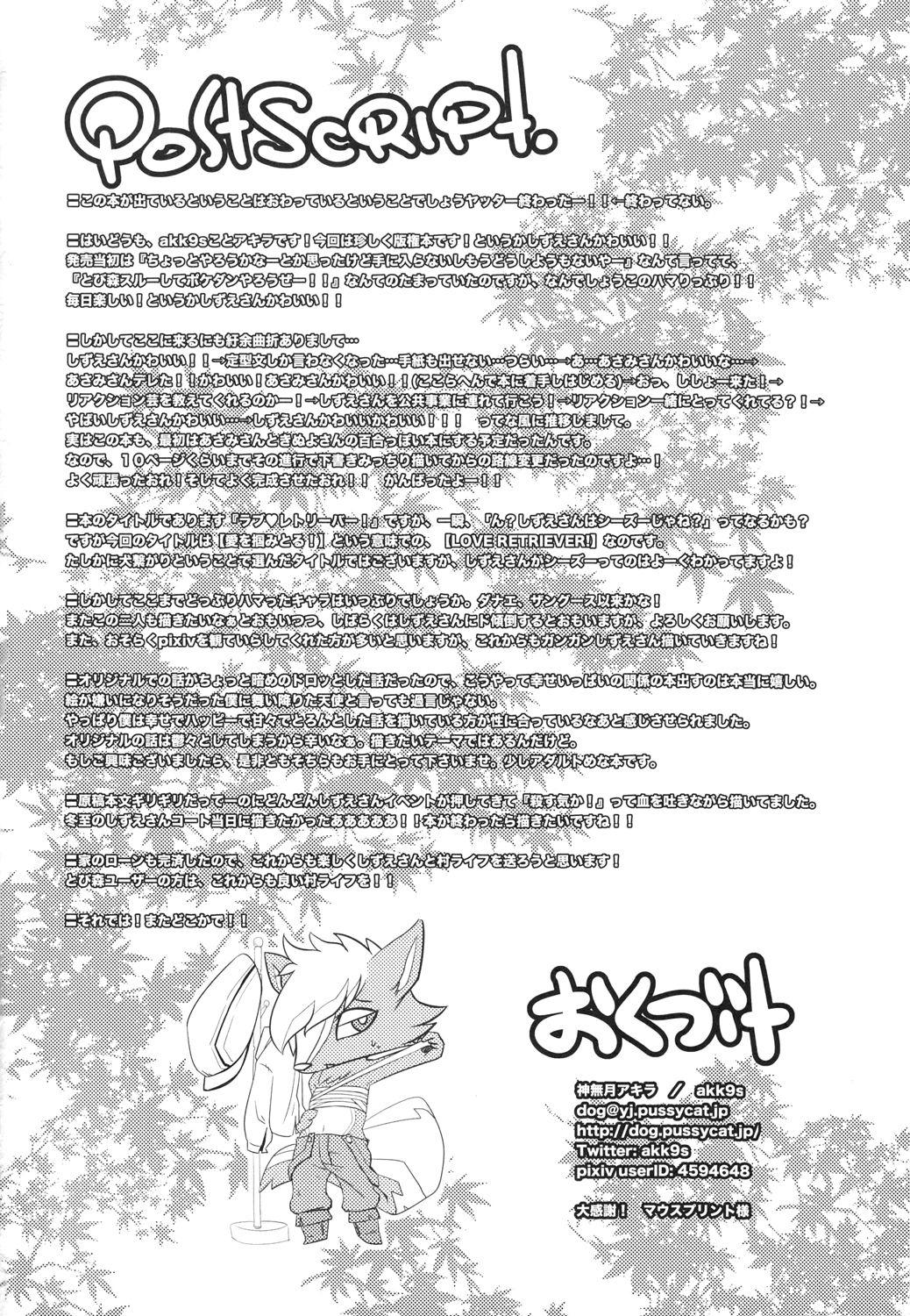 (C83) [Gaby G' God (Kannazuki Akira)] Love Retriever (Animal Crossing) 32