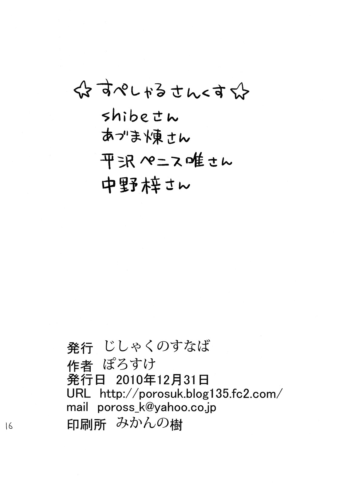 (C79) [Jishaku no Sunaba (Porosuke)] Houkago Tinpo Time! | Afterschool Dick Time! (K-ON!) [English] [Kameden] 16