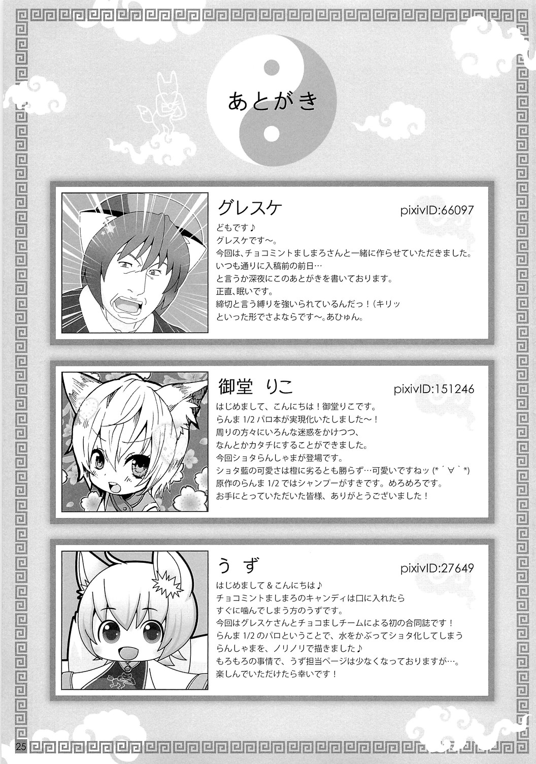 (C81) [Creativision, Chocomint Mashimaro  (Guresuke, Midou Riko, Uzu)] Ranshama 1/2 (Touhou Project) 23