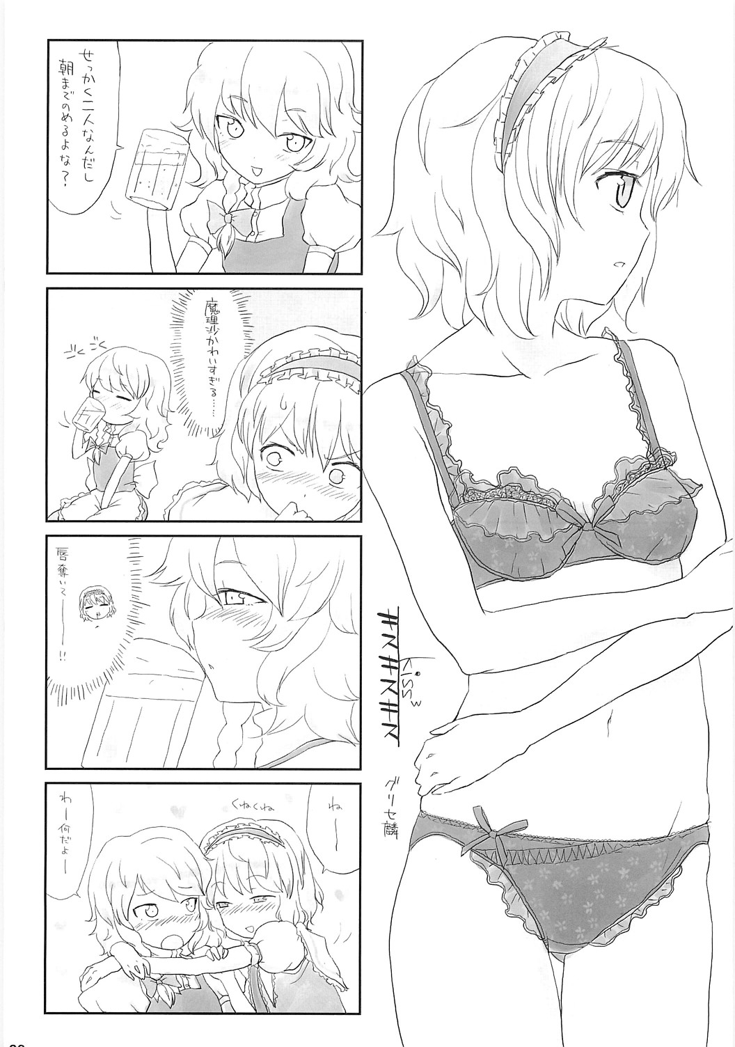 (Kouroumu 5) [Akanai Hijouguchi (Various)] Kiss me kiss you (Touhou Project) 27