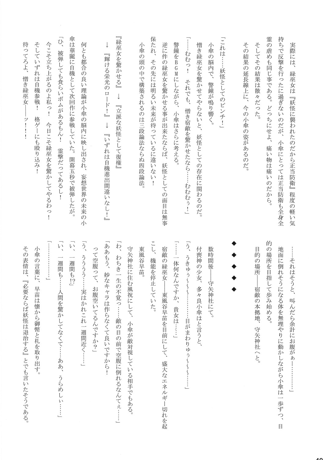 (Kouroumu 5) [Akanai Hijouguchi (Various)] Kiss me kiss you (Touhou Project) 38