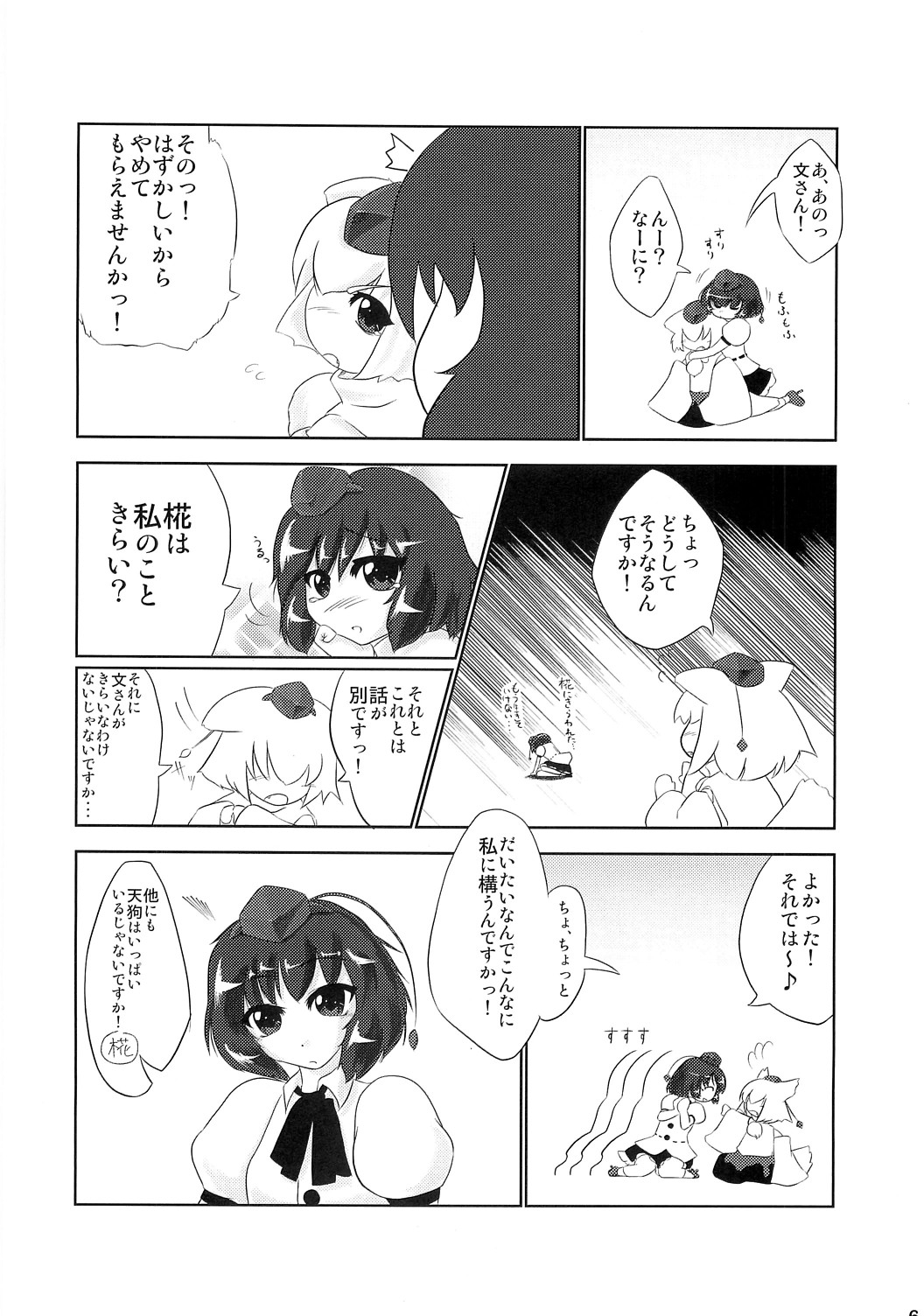 (Kouroumu 5) [Akanai Hijouguchi (Various)] Kiss me kiss you (Touhou Project) 4