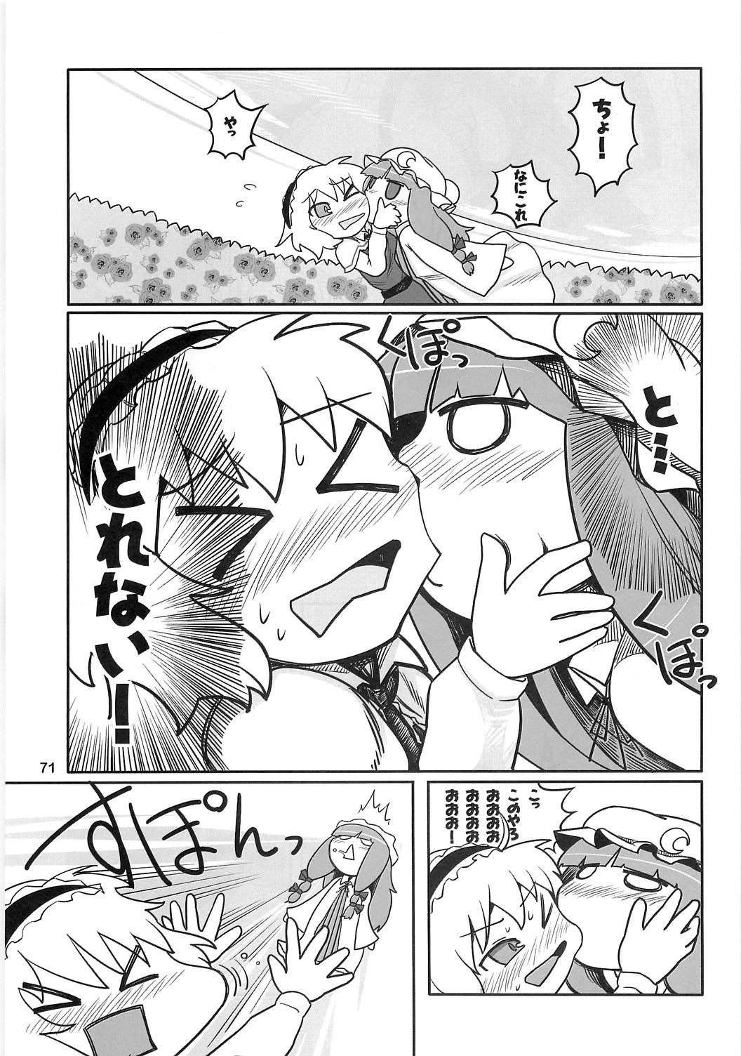 (Kouroumu 5) [Akanai Hijouguchi (Various)] Kiss me kiss you (Touhou Project) 69