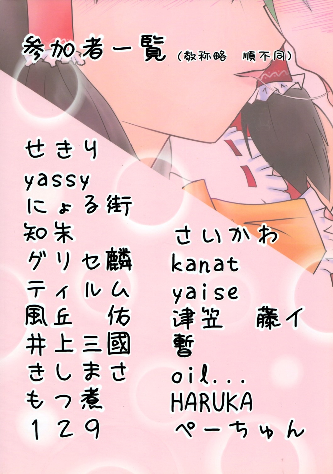 (Kouroumu 5) [Akanai Hijouguchi (Various)] Kiss me kiss you (Touhou Project) 85