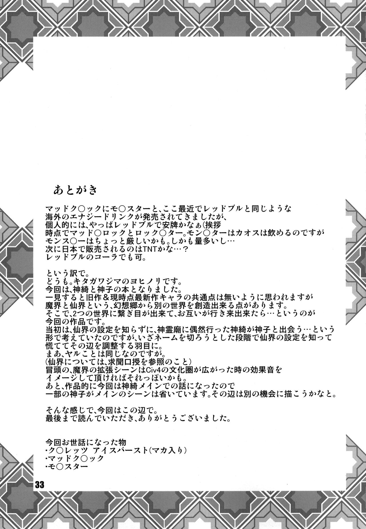 [Kitagawajima (Yohinori)] Makai-shin IN Senkai (Touhou Project) [Digital] 32