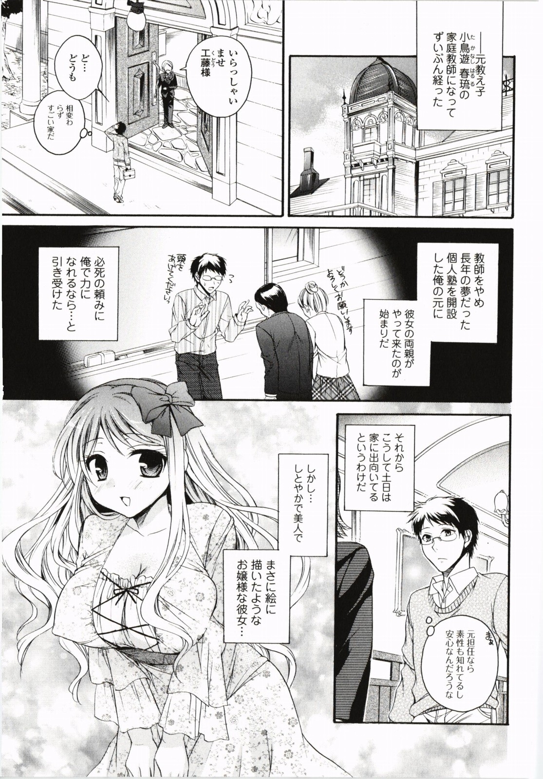 [Tsubakiya Meguru] Harenchi Otome 91