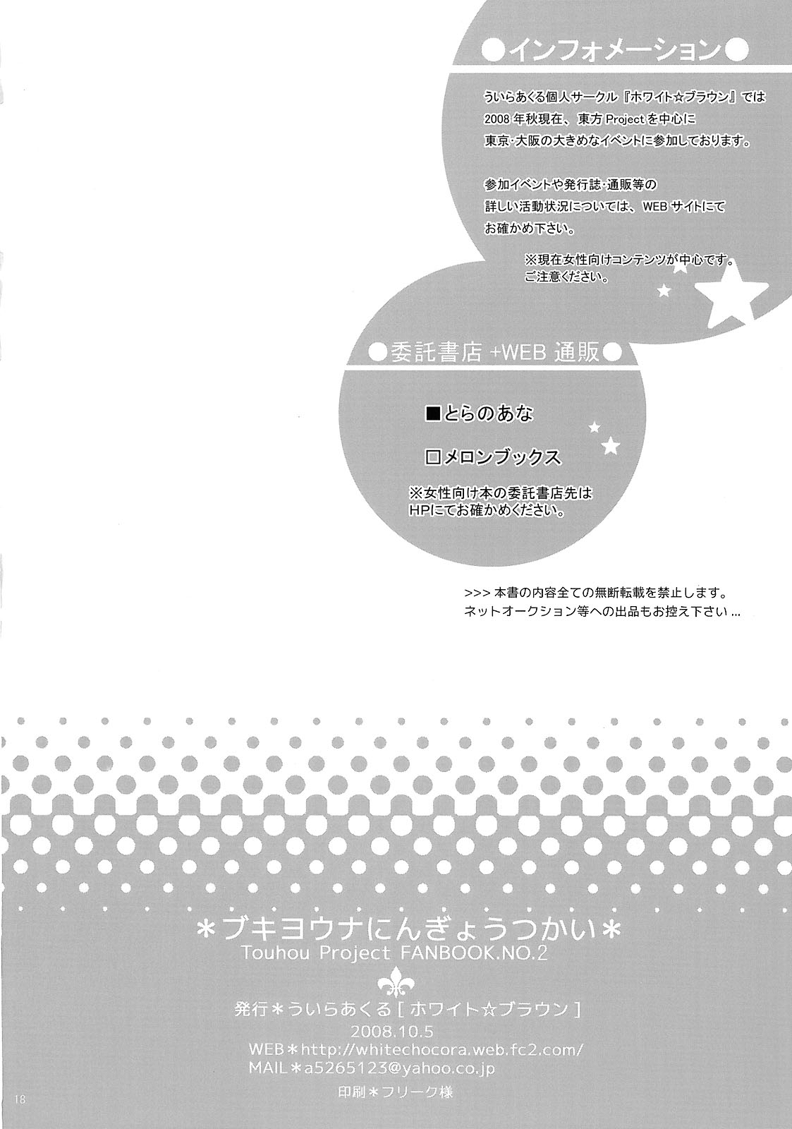 (SC41) [White Brown (Uira Akuru)] BUKIYOUNA NINNGYOUTUKAI (Touhou Project) 16
