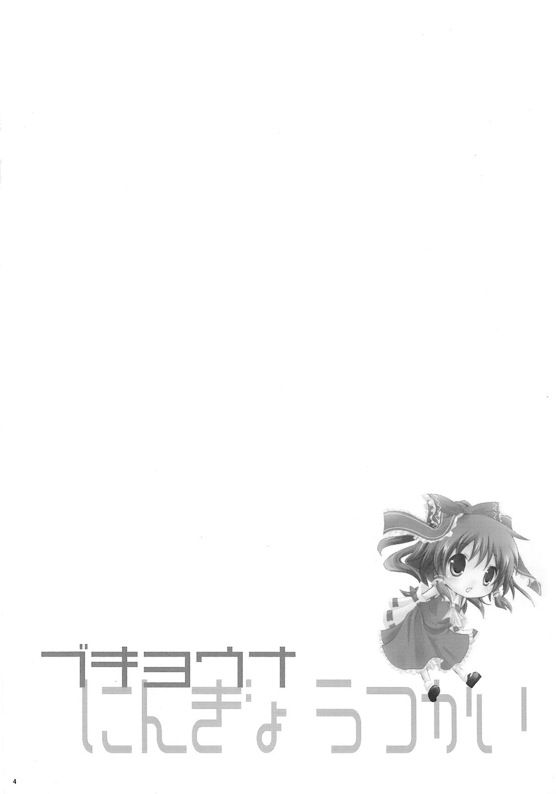 (SC41) [White Brown (Uira Akuru)] BUKIYOUNA NINNGYOUTUKAI (Touhou Project) 2
