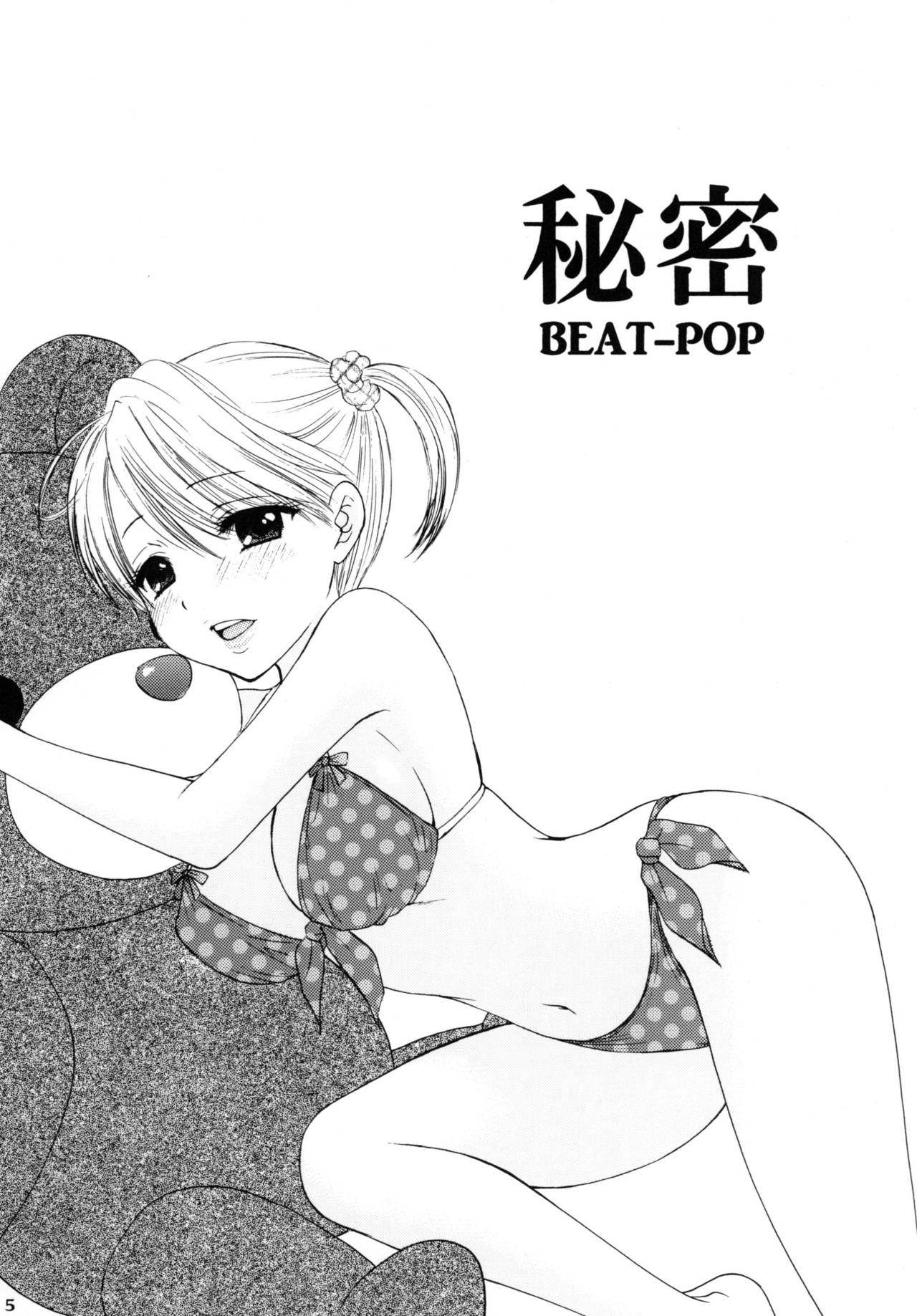 [BEAT-POP (Ozaki Miray)] Himitsu [Digital] 2